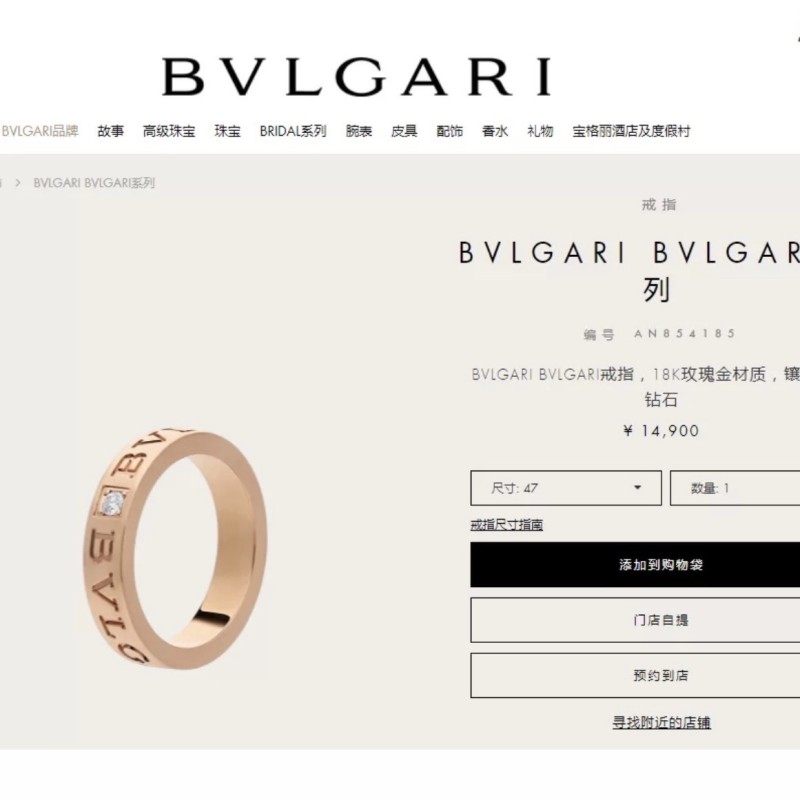 Bvlgari Ring